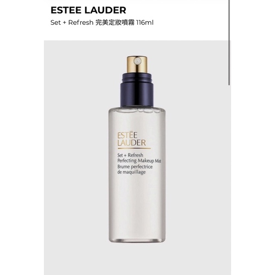 ESTEE LAUDER 雅詩蘭黛完美定妝噴霧 perfect makeup mist 116ml