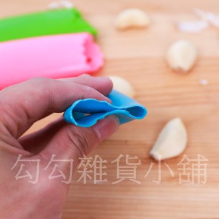 (出清!!老闆不賣了)大蒜剝皮神器 塑膠剝蒜筒 剝蒜器 廚房好幫手(隨機)