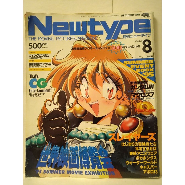 古董日文動漫雜誌Newtype
