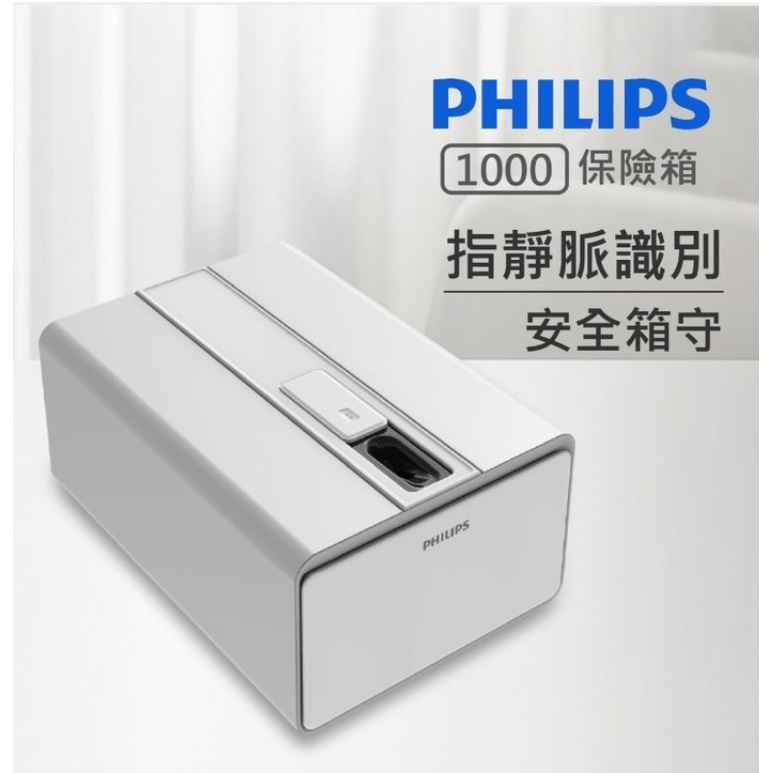 【PHILIPS】1000系列 指靜脈精準解鎖 智能保險箱
