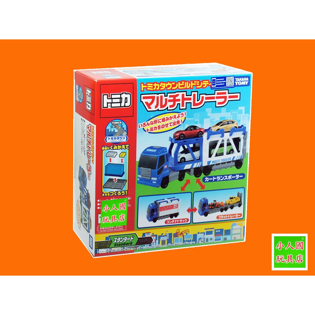 TOMICA場景 建設變形拖車(不附小車)_97835日本TOMY多美小汽車 永和小人國玩具店