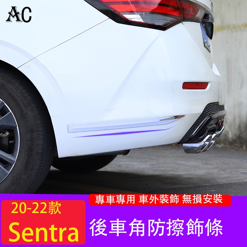 20-23款日產Nissan Sentra 後車角防擦飾條 車身兩側防剮蹭護角改裝配件