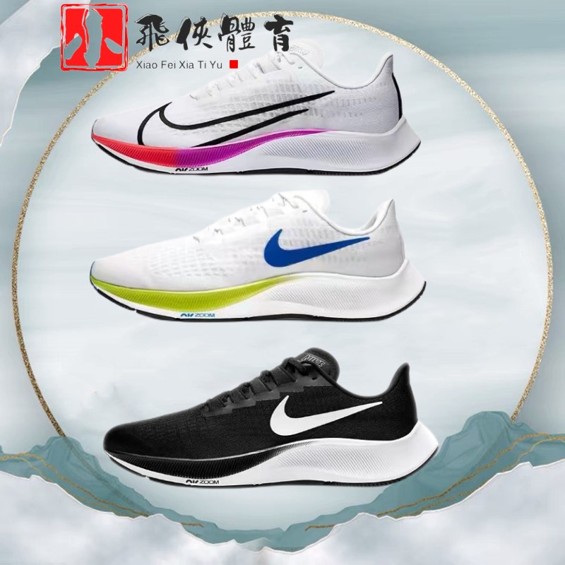耐吉 Nike Zoom Pegasus 37 白彩虹 鴛鴦 黑白 男鞋 女鞋 飛馬37代 白綠藍 透氣 運動鞋 跑步鞋