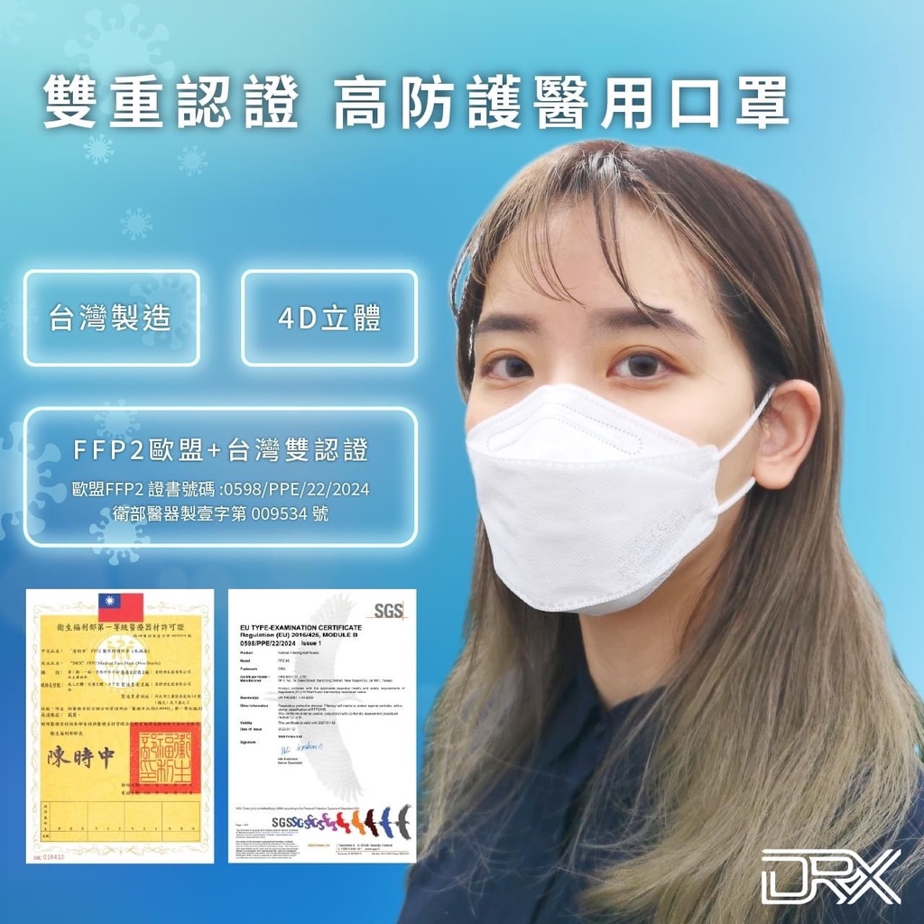 台中太平實體店❤️【卉進企業社】🌹 DRX達特世 FFP2 醫用防護口罩20入-冰晶白 (成人L / 兒童S) 高防護