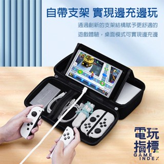 【電玩指標】十倍蝦幣 NS Switch 中型硬殼包 橫提 直提 支架包 便攜包 主機包 底座包 收納包 攜帶 外出