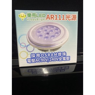 全新樂亮LED-AR111