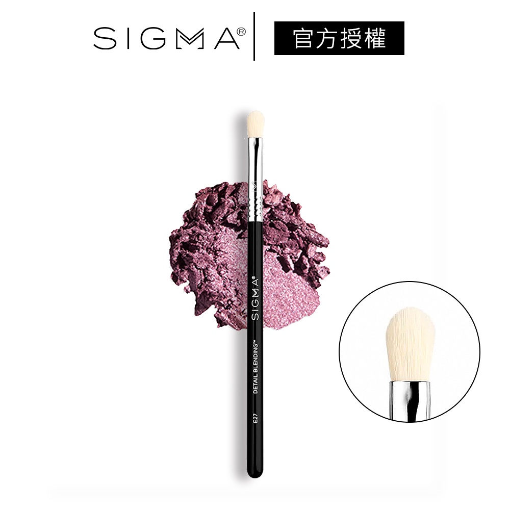 Sigma E27 細部暈染眼影刷 公司貨 Detail Blending 刷具 暈染刷 眼妝 化妝刷－WBK 寶格選物