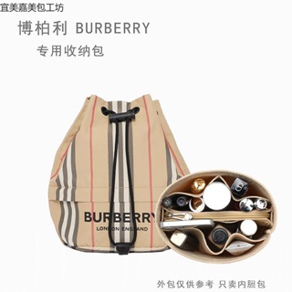 免運 【包包內膽 包中包 袋中袋】 適用巴寶莉內袋中包傅型burberry博柏利條紋抽繩收納分隔內襯袋