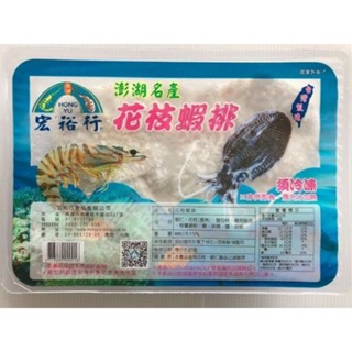 【🔥特賣】【每人限購一盒】花枝蝦排 600g 黃金蝦排 酥炸魚排 澎湖宏裕行 過年點心 炸物小菜小吃消夜宵夜