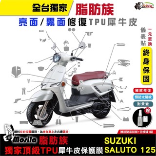 suzuki saluto 保護貼 脂肪族 犀牛皮 TPU 儀表貼 螢幕貼 大燈 尾燈 儀表貼 螢幕 鍍客doker