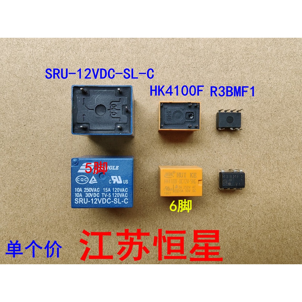 ✨熱銷 繼電器 SRU-12VDC-SL-C HK4100F-DC12V-SHG R3BMF1