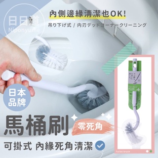 【NIPONYUME】-Standard Plus 馬桶刷日本進口-AISEN -馬桶內側邊緣易洗淨 (466)