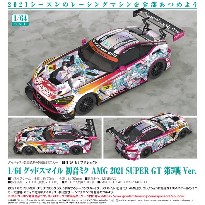 ◎超級批發◎842900-013508 初音未來 AMG 2021 SUPER GT 第5戰 模型車合金車場景擺飾絕版