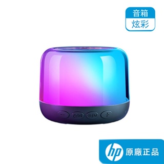 HP惠普 BTS02 炫光藍牙音響 RGB多媒體 藍牙喇叭 藍芽喇叭 藍芽音箱 藍芽音響 「HP惠普原廠品質保固」