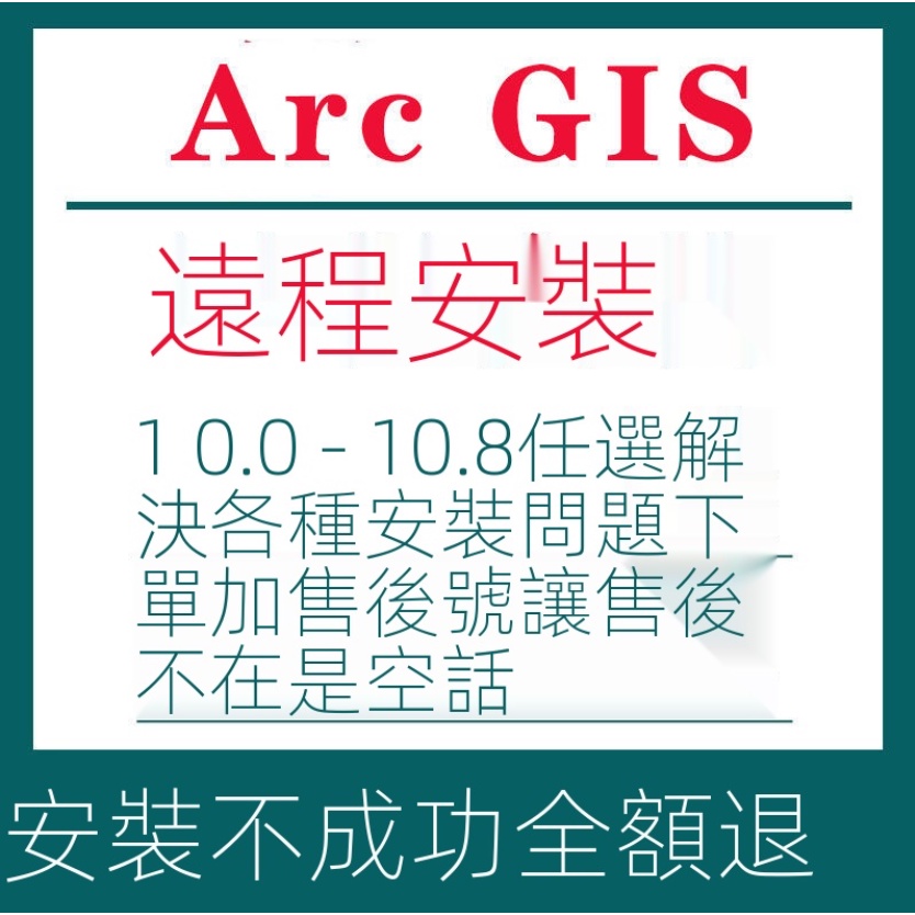 【可簡體中文英文互轉】可遠程服務ARCGIS 10.8 10.2 10.3 10.4 10.5 10.6 10.7