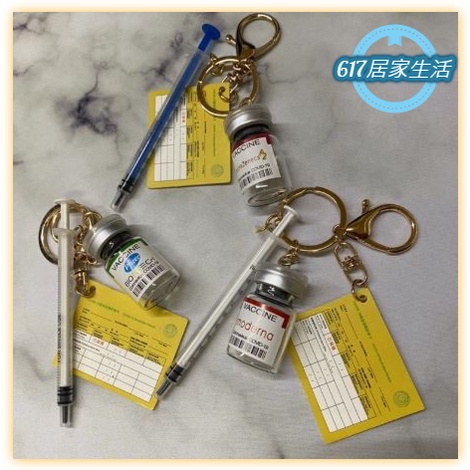 #藥瓶針筒鑰匙圈# 卡片吊飾 COVID-19 模擬疫苗飾品 創意吊飾 掛件 鑰匙扣 仿真疫苗吊飾