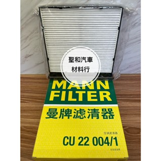 MANN 冷氣濾網 SUBARU FORESTER 森林人 IMPREZA WRX XV LEVORG CU22004