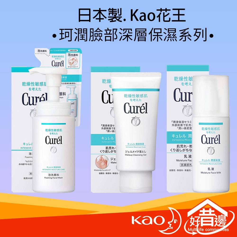 正日本花王 Kao Curel 珂潤 潤浸 保濕潤澤系列 洗顏 慕絲 乳液 卸妝 洗面乳