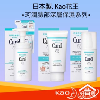 日本花王 Kao Curel 珂潤 潤浸 保濕潤澤系列 洗顏 慕絲 乳液 卸妝 洗面乳