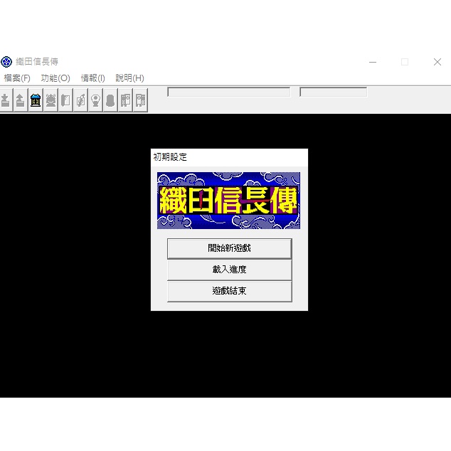 織田信長傳繁體中文硬碟版 Oda Nobunaga PC遊戲