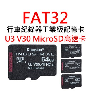 行車紀錄器記憶卡 U3 V30 FAT32 Micro SD卡 8G 16G 32G 64G 工業級臺灣製 TLC