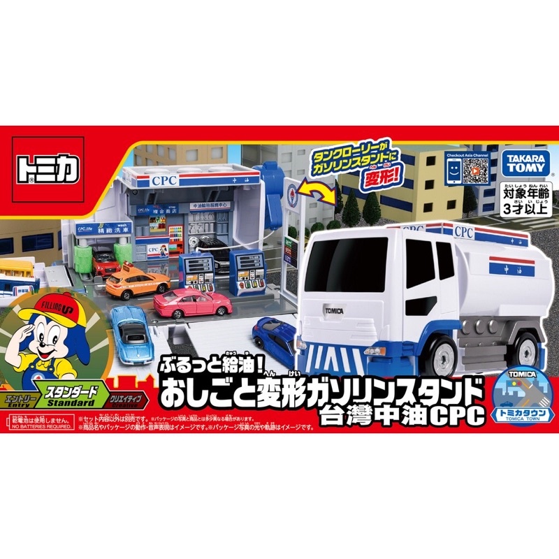 現貨 TOMICA 特注  CPC 台灣中油 變形加油站 (未附小車）