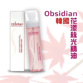 韓國 Obsidian 花漾絲光精油 110ml 護髮精華 修護精華 護髮用品 美髮護理 護髮