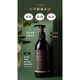 ✨放鬆紓壓 洗澡就像做SPA✨THE TREE｜植萃精油沐浴