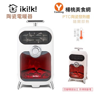 【ikiiki伊崎】模擬爐火陶瓷電暖器IK-HT5202【楊桃美食網】