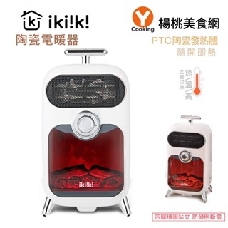 【ikiiki伊崎】仿真爐火陶瓷電暖器IK-HT5202【楊桃美食網】