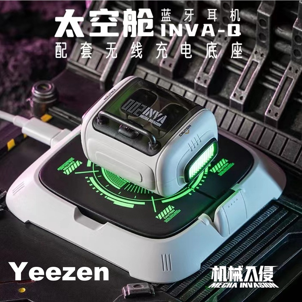 新年優惠🔥Yeezen 機械入侵 耳機+底座INVA-Q 太空艙造型無線藍牙耳機 YZ2102 降噪 專屬無線充電盤