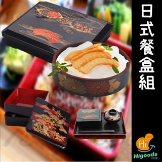 壽司 便當盒 日式餐具 日式料理 日式便當盒 壽司盒 生魚片 鰻魚飯(好熱銷🔥)_☆好物優HiGoods☆
