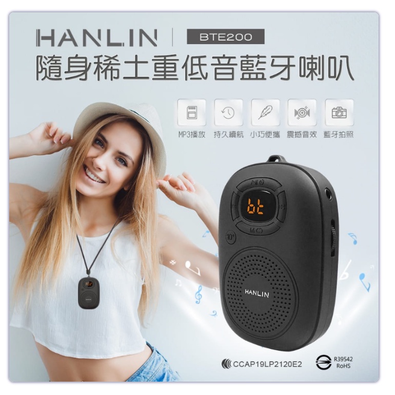 ❤️優惠券7.8折 漢麟 HANLIN BTE200 隨身稀土重低音藍牙喇叭 可插卡 自拍 可插耳機 MP3