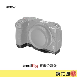 SmallRig 3857 Nikon Z30 底板 底座 Arca快拆 承架 兔籠 現貨 鏡花園