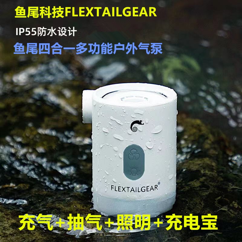 MAX PUMP 2 Pro 戶外露營 四合一防水抽/吹/燈/充氣機 Flextail MP 2 Pro 渦輪增壓ASS