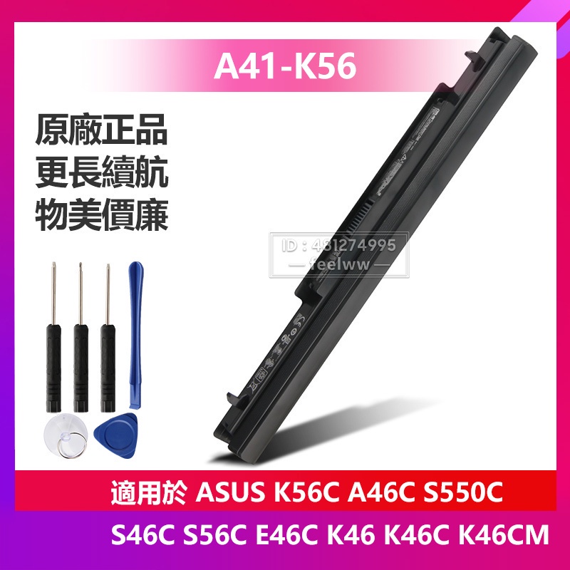ASUS 華碩 K56C A46C S550C A31 A32 原廠電池 A41-K56 A42-K56 A32-K56