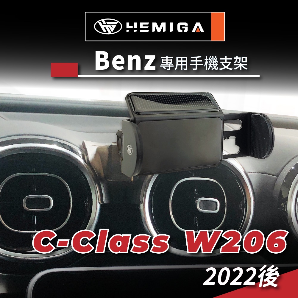 HEMIGA 2023 C300 GLC 手機架 C180 C200 w206 手機架 X254 手機架 賓士 手機架