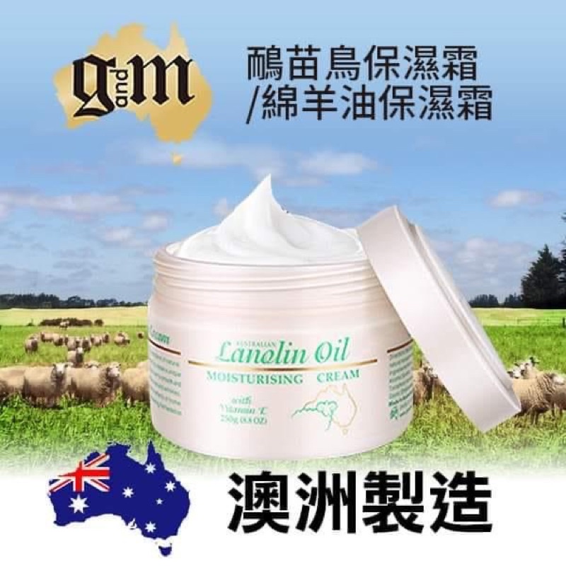 【免運】 G&amp;M LANOLIN 澳洲 綿羊油潤膚乳霜 250g×5入 好市多Costco代購