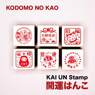 Kodomo no kao 開運印章 KAIUN Stamp 手帳印章 卡片印章 橡皮印章