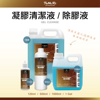 除膠液 twmiro 凝膠清潔液 除膠 凝膠指甲 專業美甲沙龍愛用 甲面清潔 去漬 美甲液體