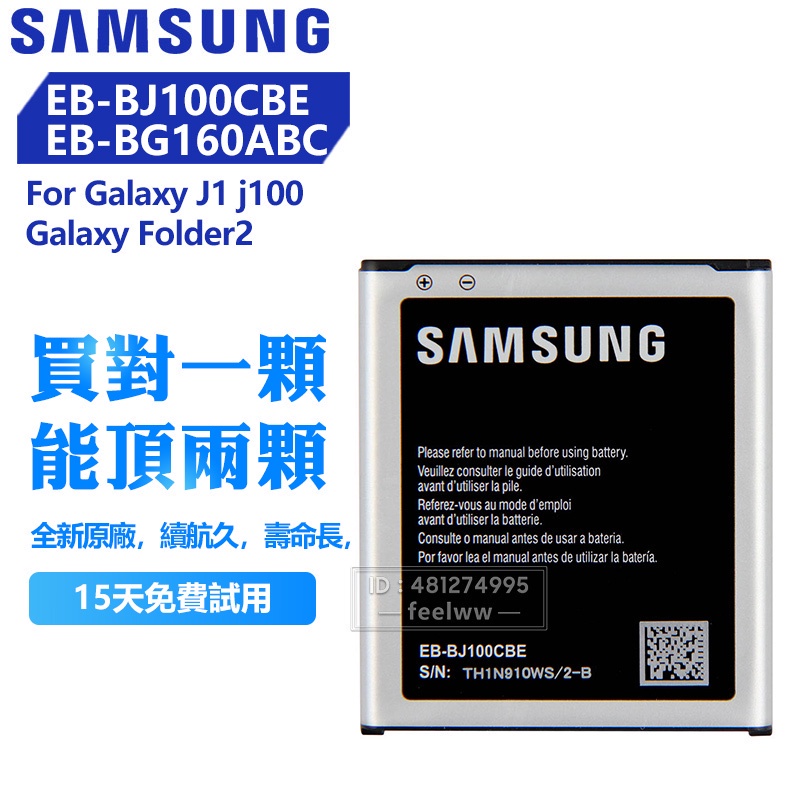 三星原廠EB-BJ100CBE EB-BG160ABC手機電池J1 J100 J100FN  Folder2 G1600