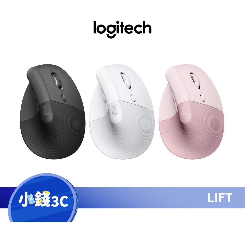 【Logitech】羅技 LIFT人體工學垂直滑鼠 珍珠白 玫瑰粉 石墨灰【小錢3C】