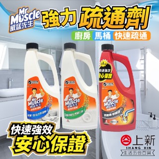 臺南東區 威猛先生 通樂 浴廁疏通劑 馬通疏通劑 快速疏通劑 疏通劑 清潔劑 水管 除菌 家用清潔劑 去垢 溶解毛髮