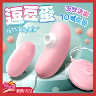 LILO逗豆蛋｜雙重功能震動吸吮跳蛋｜USB即插即用