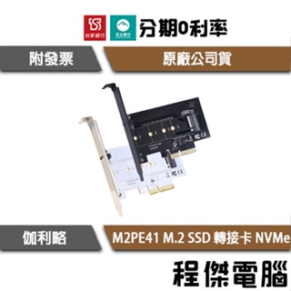 免運費 DigiFusion 伽利略 M2PE41 SSD轉接卡 PCI-E 4X M.2(NVMe) 1埠『高雄程傑』