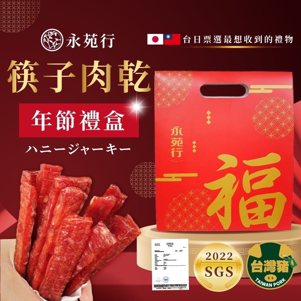 ㋮松印屋㋮ 台灣SGS蜜汁豬肉乾禮盒 新年禮盒 過年禮盒 春節禮盒 年節伴手禮盒 禮盒 年節送禮 年菜 兔年禮盒