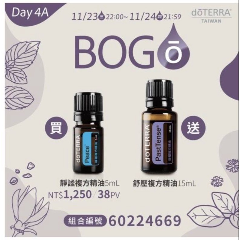 多特瑞Bogo 靜謐複方送舒壓（含運）