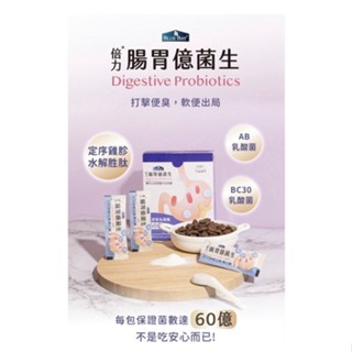 *COCO*【限時活動】倍力BLUEBAY 腸胃億菌生30包入/盒 專利功效型複方益生菌 乳酸菌 益生菌