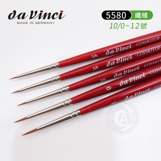 da Vinci德國達芬奇 COSMOTOP-SPIN系列 5580圓頭 合成纖維水彩筆 10/0~12號『ART小舖』