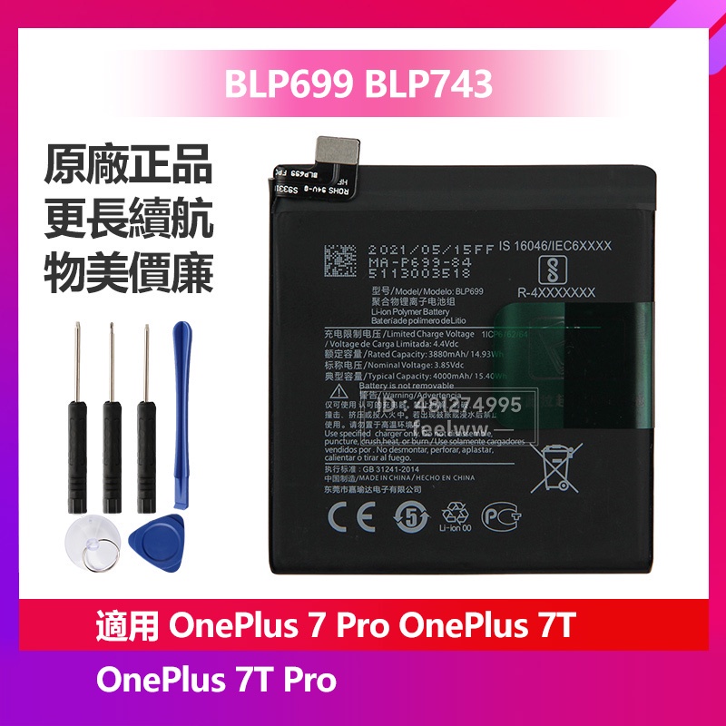 全新 一加 One Plus 7T Pro 7 Pro 原廠電池 BLP699 BLP745 BLP743 保固